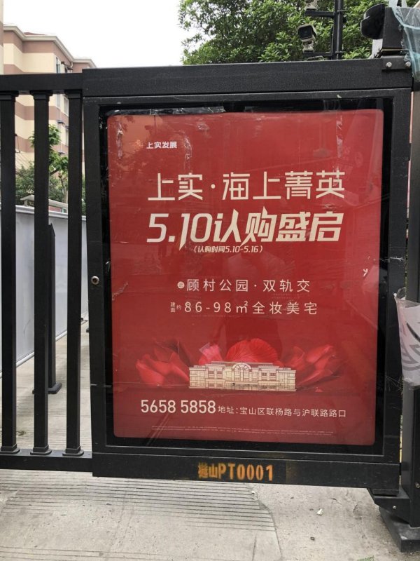 2021年6月，上实发展与我们合作，推广顾村公园的