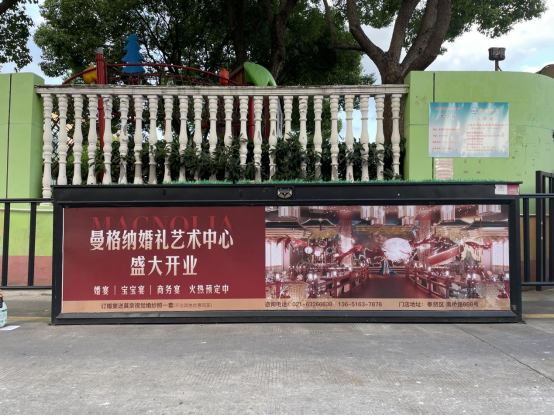 2022年7月曼格纳婚礼会所与我们合作，提高店面品牌的知名度。