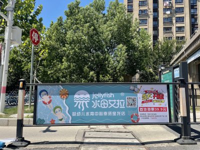  社区闸栏水母艾拉
