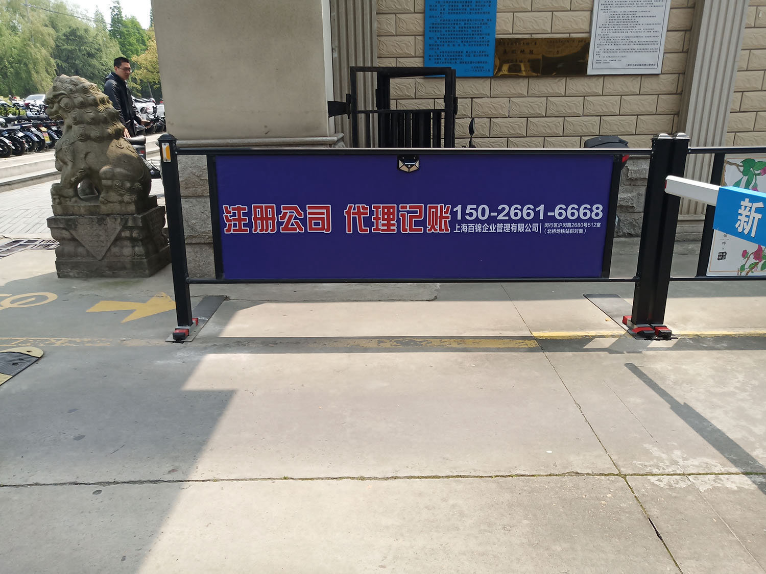 社区闸栏航齐口腔龙傲中医