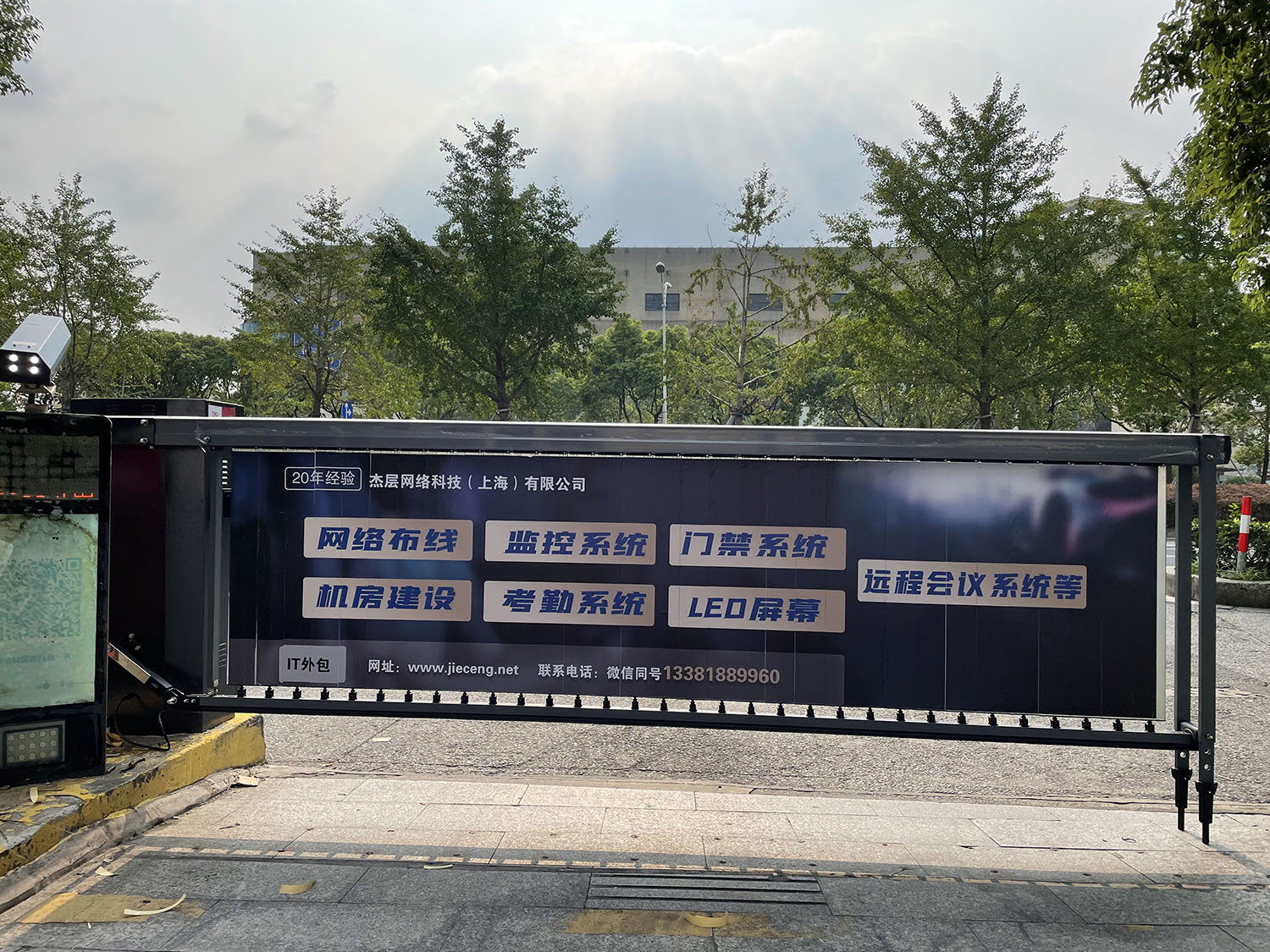 道闸百叶窗杰层网络